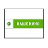 Наше кино